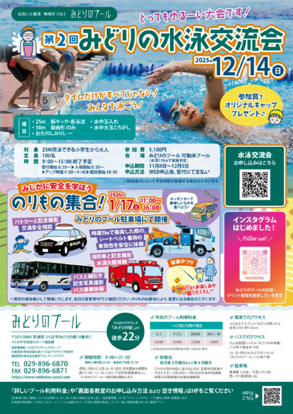 251009midorino2025_W&S_A4_04のサムネイル