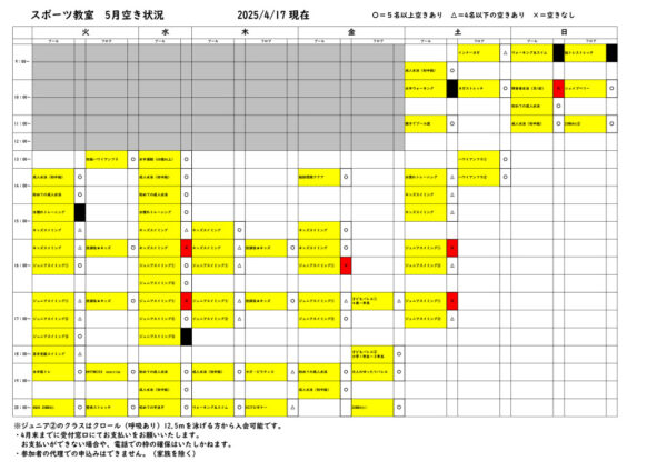 【2025.5月】教室一覧表空き状況のサムネイル