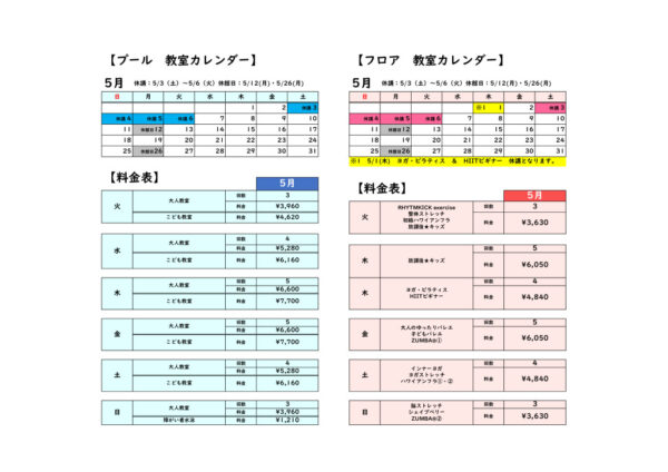 2025.5月教室カレンダーHPのサムネイル