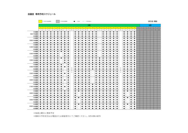専用利用予約カレンダー（HP）0503のサムネイル