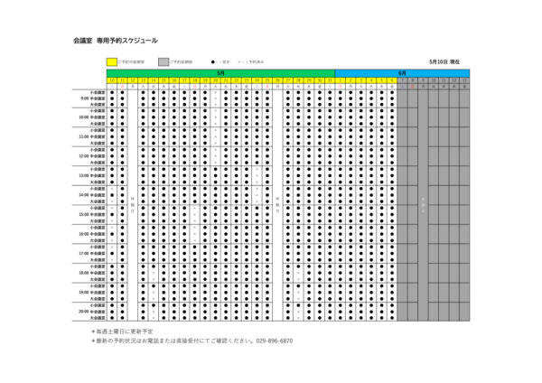 専用利用予約カレンダー（HP）0510のサムネイル
