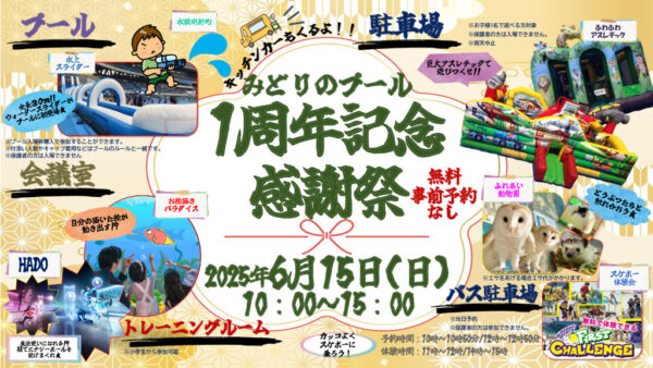 おかげさまで1周年のサムネイル