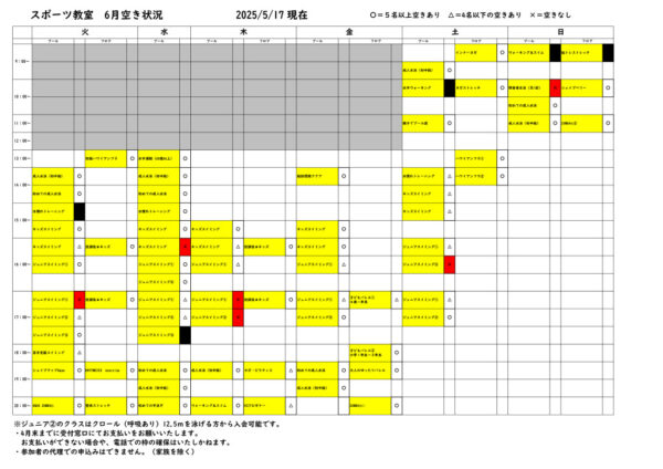 【2025.6月】教室一覧表のサムネイル