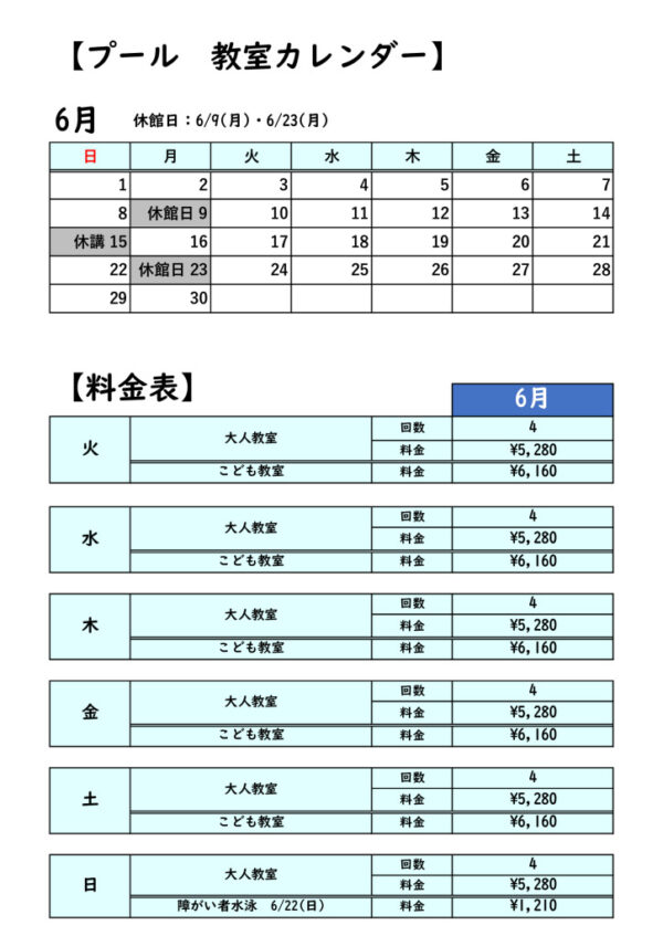 2025.6月プールカレンダーのサムネイル