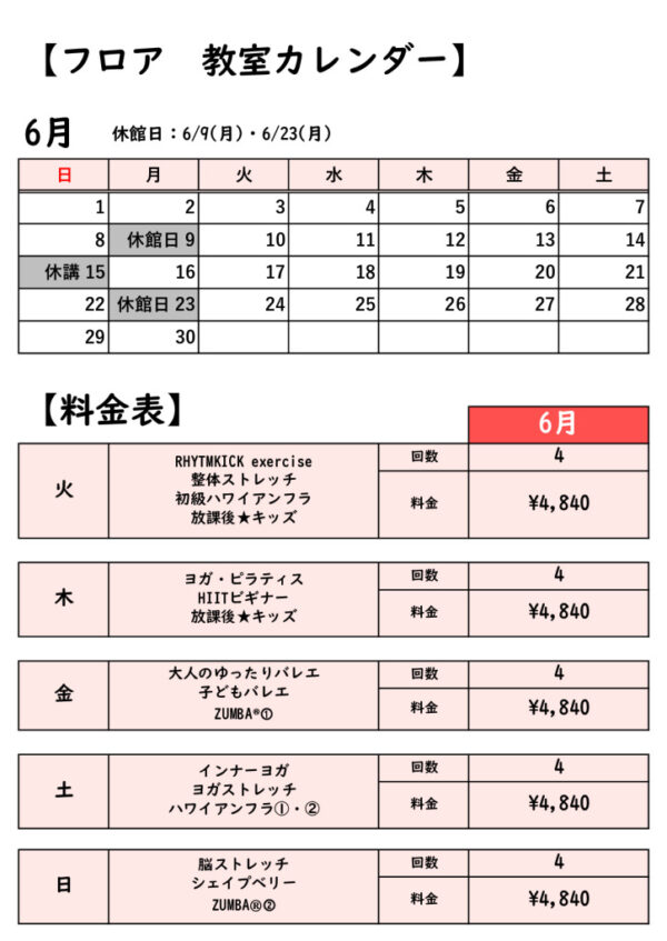 2025.6月フロアカレンダーのサムネイル