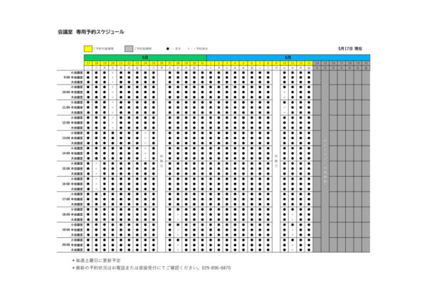 専用利用予約カレンダー（HP）0517のサムネイル