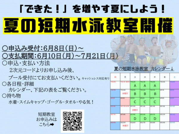 2025 夏短期ポスターのサムネイル