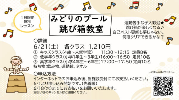 2025 跳び箱イベントのサムネイル