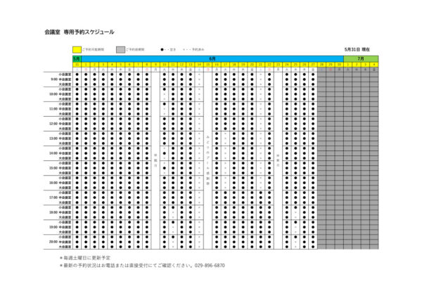 専用利用予約カレンダー（HP）0531のサムネイル