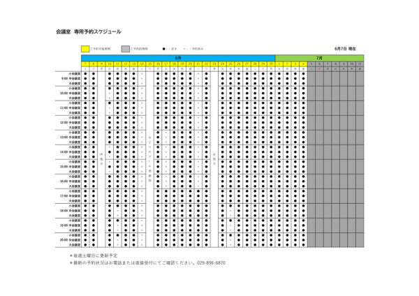 専用利用予約カレンダー（HP）0607のサムネイル