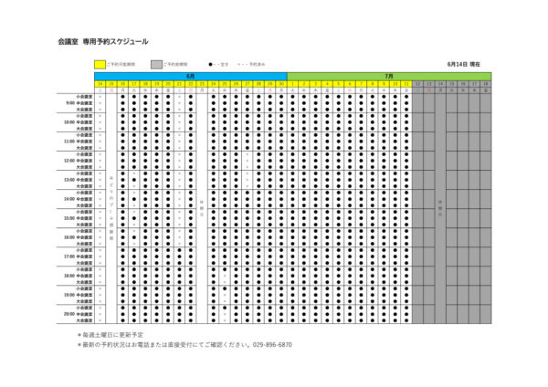 専用利用予約カレンダー（HP）0614のサムネイル