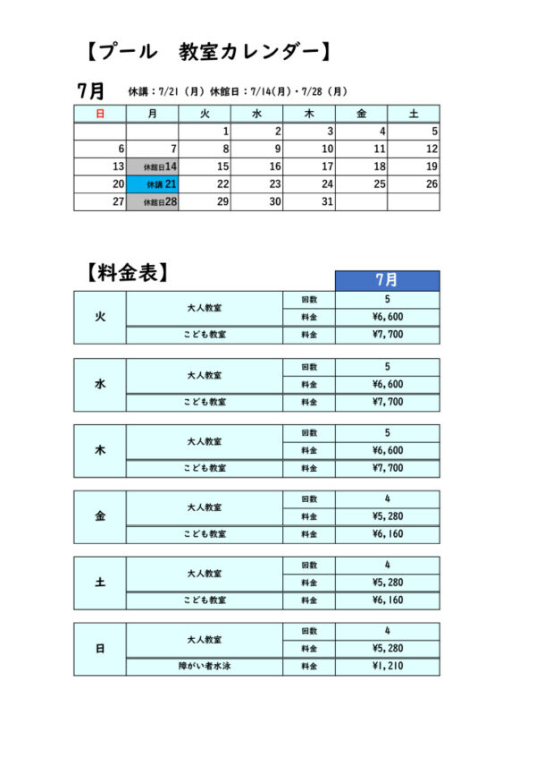 2025.7月プールカレンダーのサムネイル
