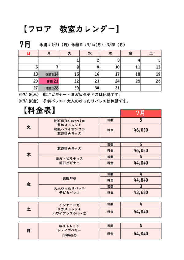 2025.7月フロアカレンダーのサムネイル