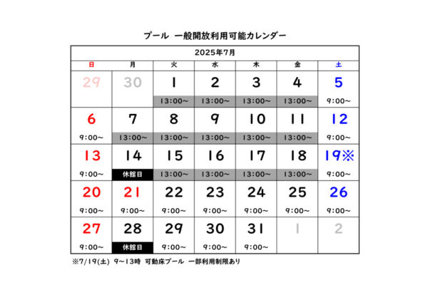 一般開放利用時間カレンダー(７月)のサムネイル