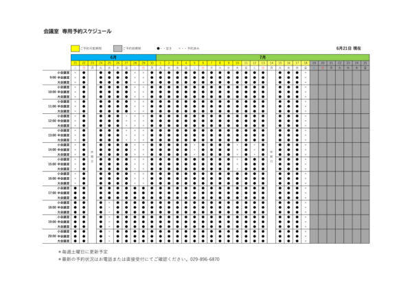 専用利用予約カレンダー（HP）0621のサムネイル