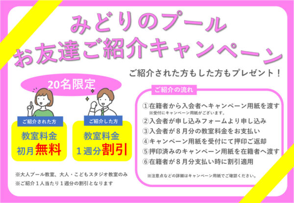 紹介キャンペーンPOPのサムネイル