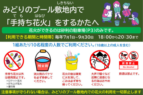 公園での手持ち花火看板のサムネイル