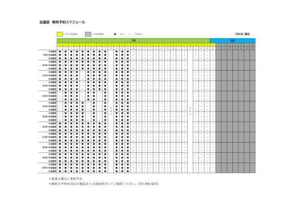 専用利用予約カレンダー（HP）0705のサムネイル