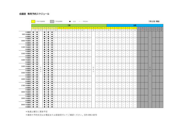 専用利用予約カレンダー（HP）0712のサムネイル