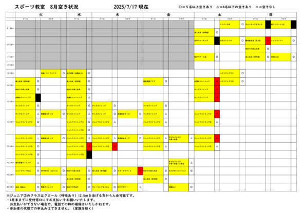 【2025.8月】教室一覧表のサムネイル