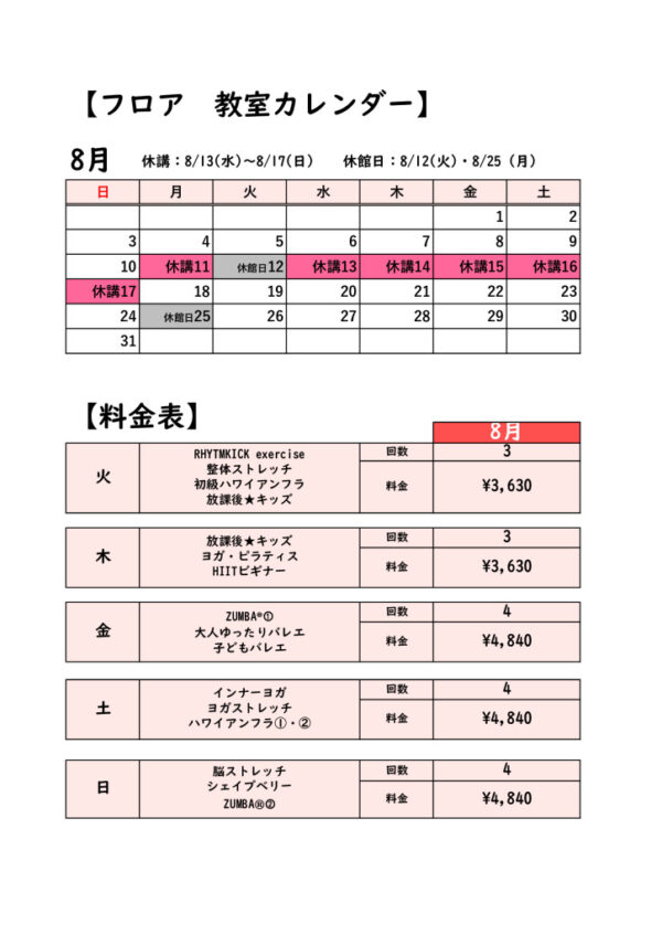 2025.8月フロアカレンダーのサムネイル