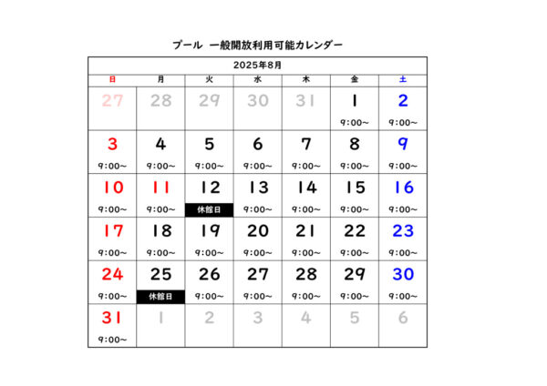 一般開放利用時間カレンダー (8月)のサムネイル