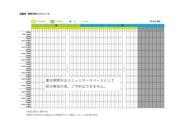 専用利用予約カレンダー（HP）0719のサムネイル