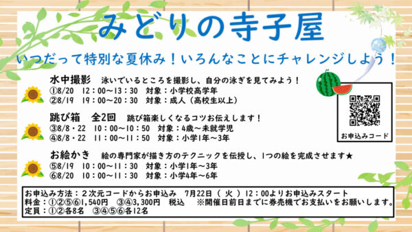 2025 みどりの寺子屋.　のサムネイル