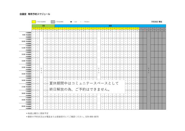 専用利用予約カレンダー（HP）0726のサムネイル