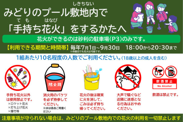 公園での手持ち花火看板20250813のサムネイル