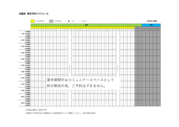 専用利用予約カレンダー（HP）0802のサムネイル