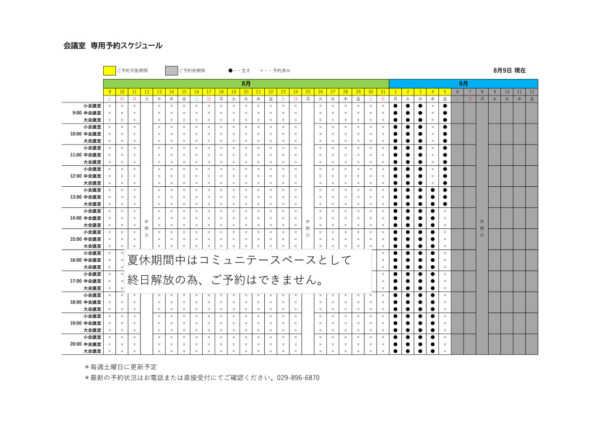 専用利用予約カレンダー（HP）0809のサムネイル