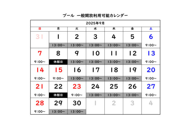 一般開放利用時間カレンダー (9月)のサムネイル
