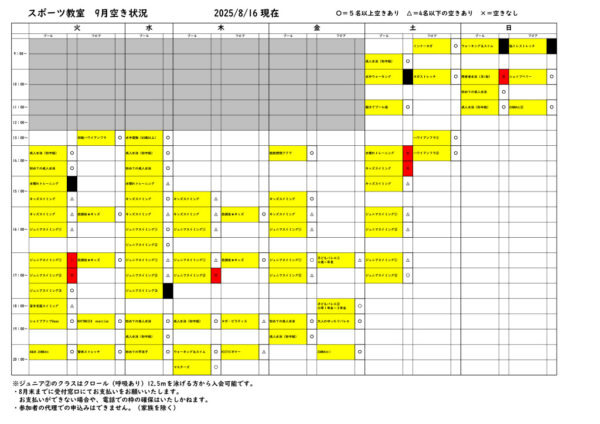 【2025.9月】教室一覧表のサムネイル