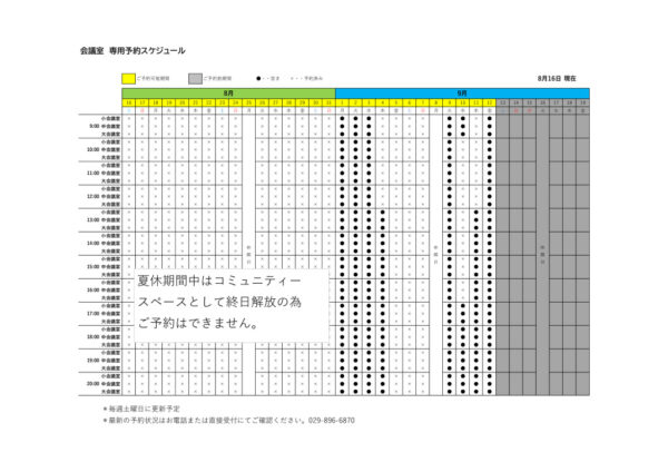 専用利用予約カレンダー（HP）0816のサムネイル