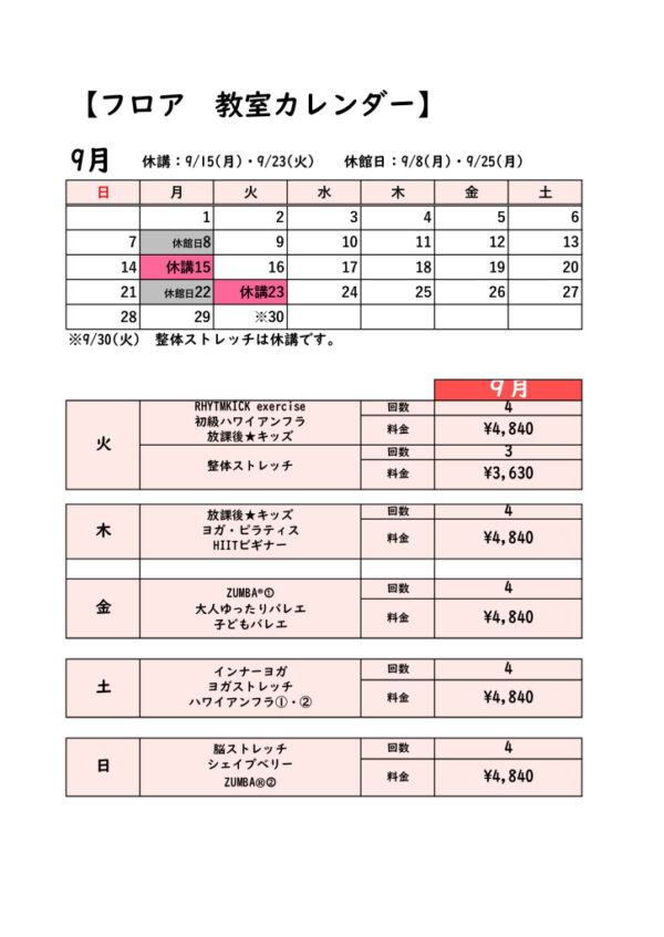 2025.9月フロアカレンダーのサムネイル
