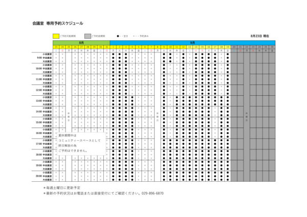 専用利用予約カレンダー（HP）0823のサムネイル