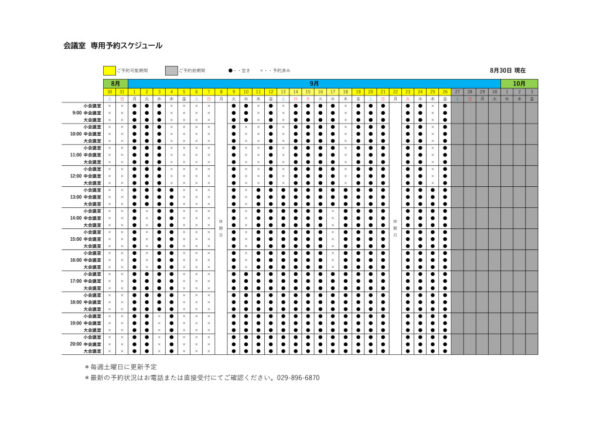 専用利用予約カレンダー（HP）0830のサムネイル
