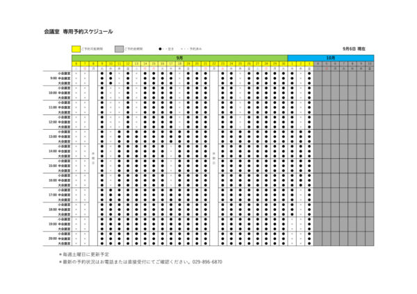 専用利用予約カレンダー（HP）0906のサムネイル