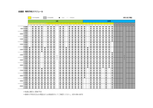 専用利用予約カレンダー（HP）0913のサムネイル
