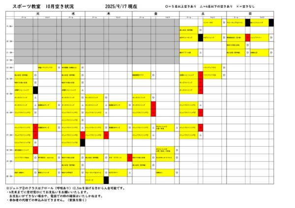 【2025.10月】教室一覧表のサムネイル