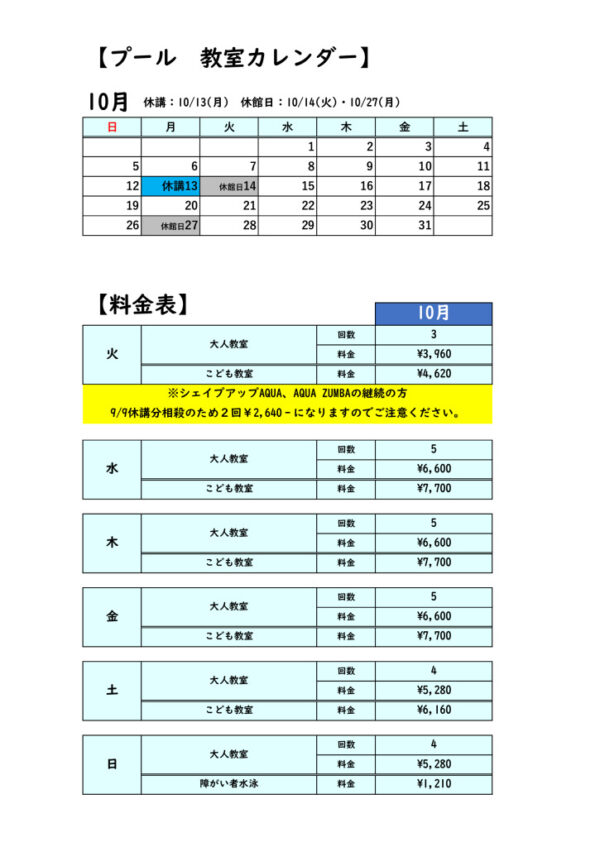 2025.10月プールカレンダーのサムネイル