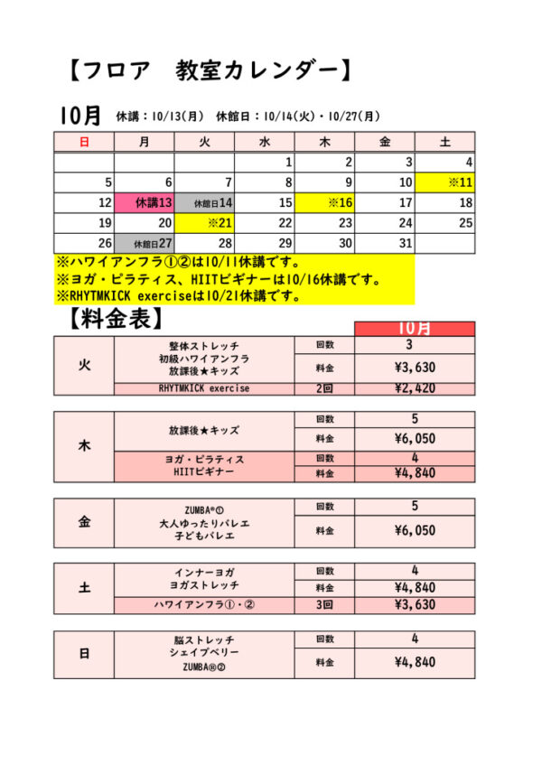 2025.10月フロアカレンダーのサムネイル