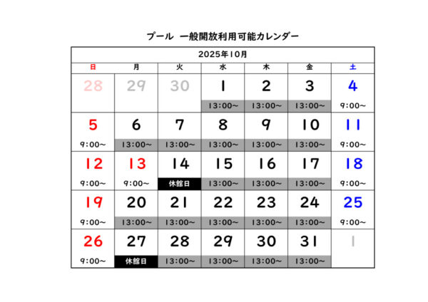 一般開放利用時間カレンダー (10月)のサムネイル