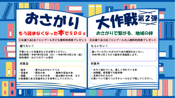 おさがり大作戦　POPのサムネイル