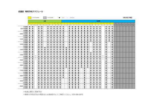 専用利用予約カレンダー（HP）0920のサムネイル