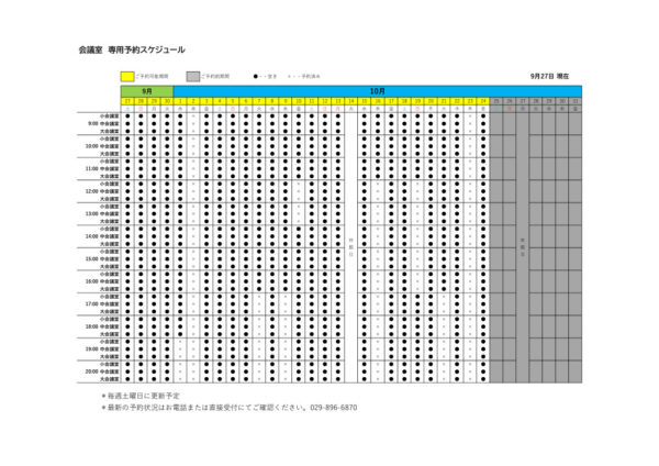 専用利用予約カレンダー（HP）0927のサムネイル