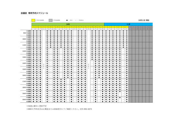 専用利用予約カレンダー（HP）1011のサムネイル