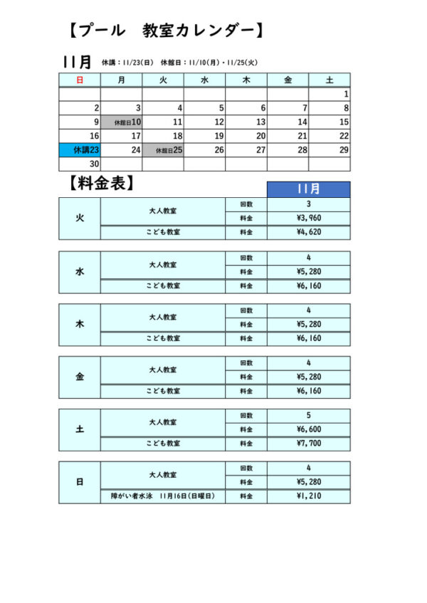 2025.11月プールカレンダーのサムネイル