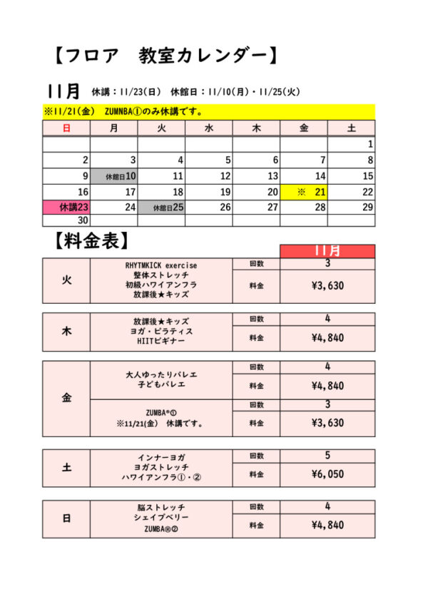 2025.11月フロアカレンダーのサムネイル